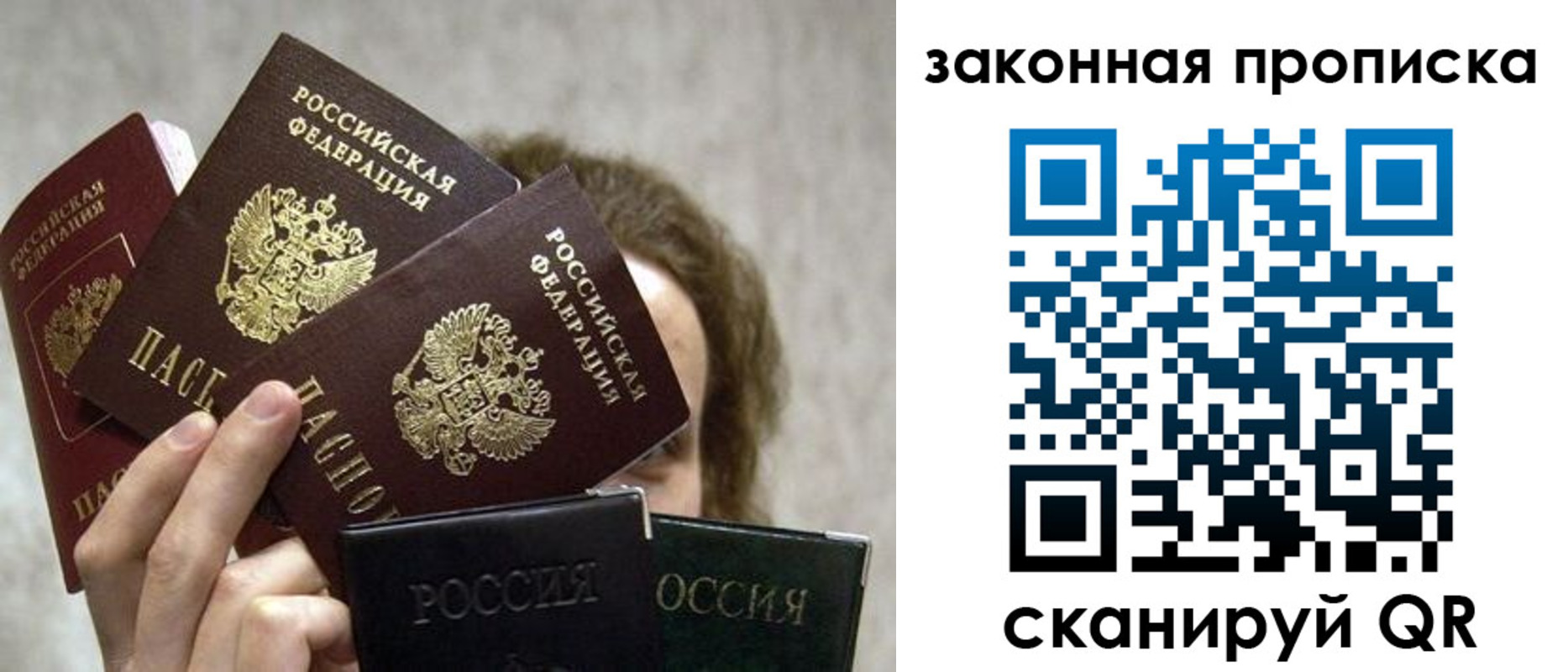 прописка законно в Крыму