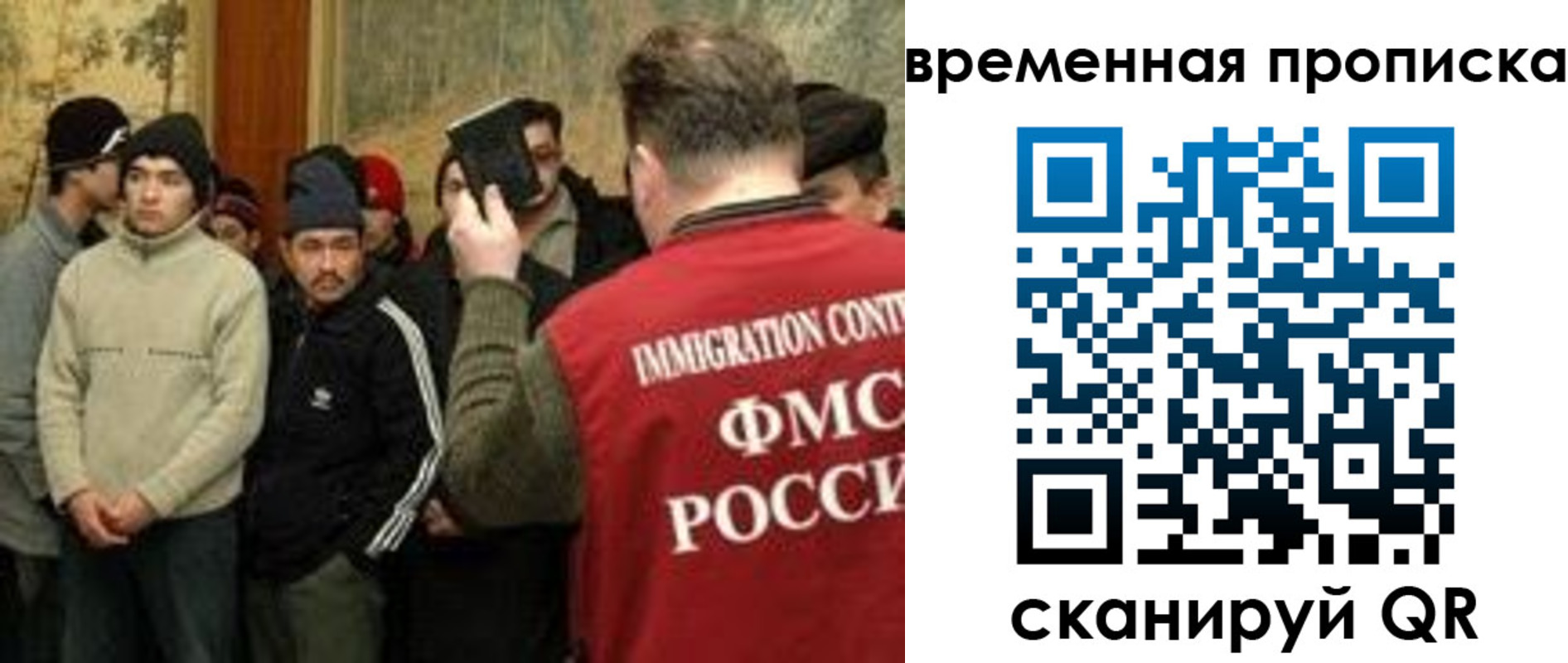 временная регистрация в Крыму