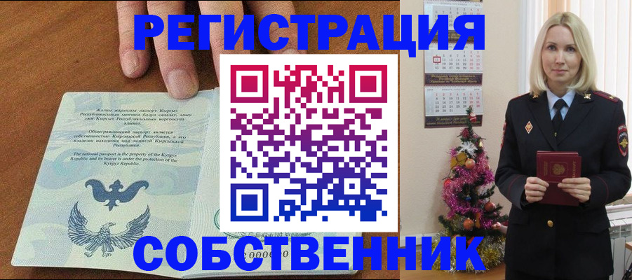 прописка в Крыму