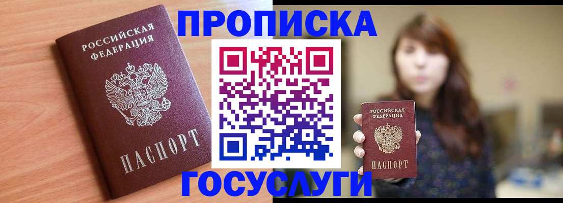 прописка гарантия в Крыму