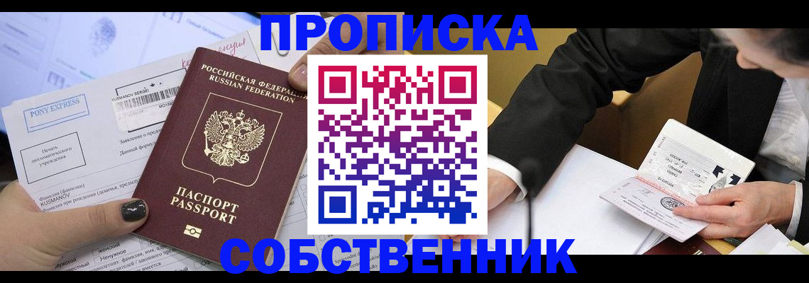 временная регистрация поиск в Крыму