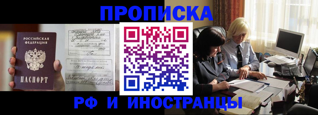 прописка для работы в Крыму